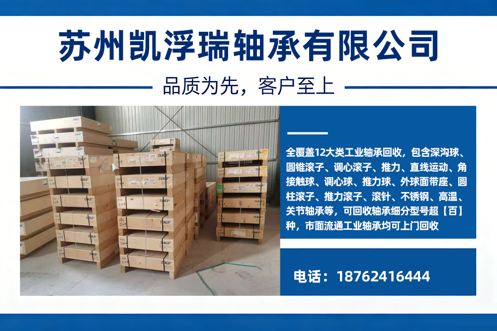 凯浮瑞轴承连云港线上分站